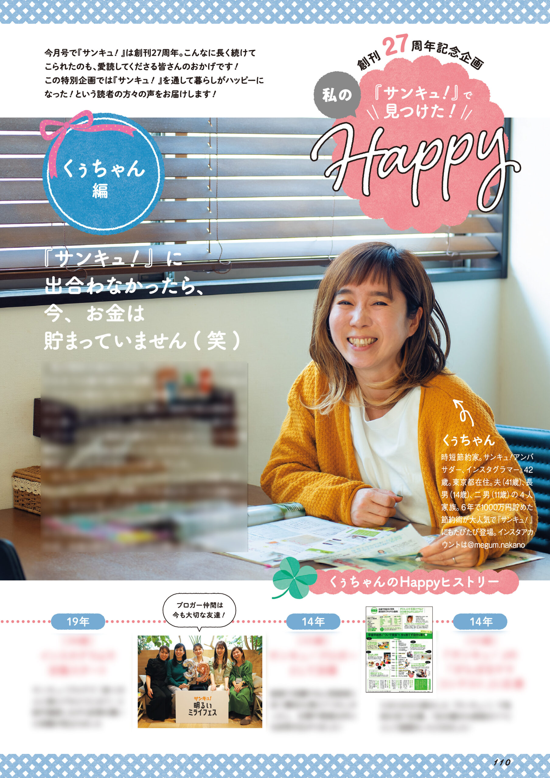 ベネッセコーポレーション「サンキュ！ 2023年8月号 